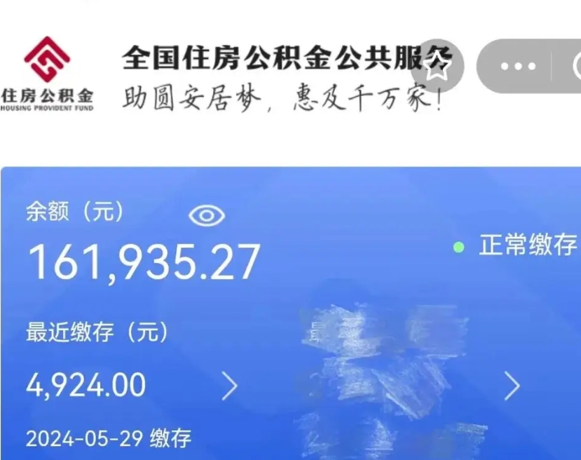 温岭代提公积金（代提取住房公积金）