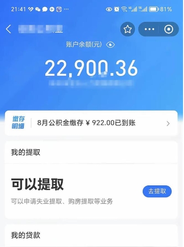 温岭封存后如何取钞公积金（封存状态的公积金怎么取）