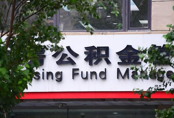 温岭离职后公积金怎么帮取（离职了公积金如何取出）